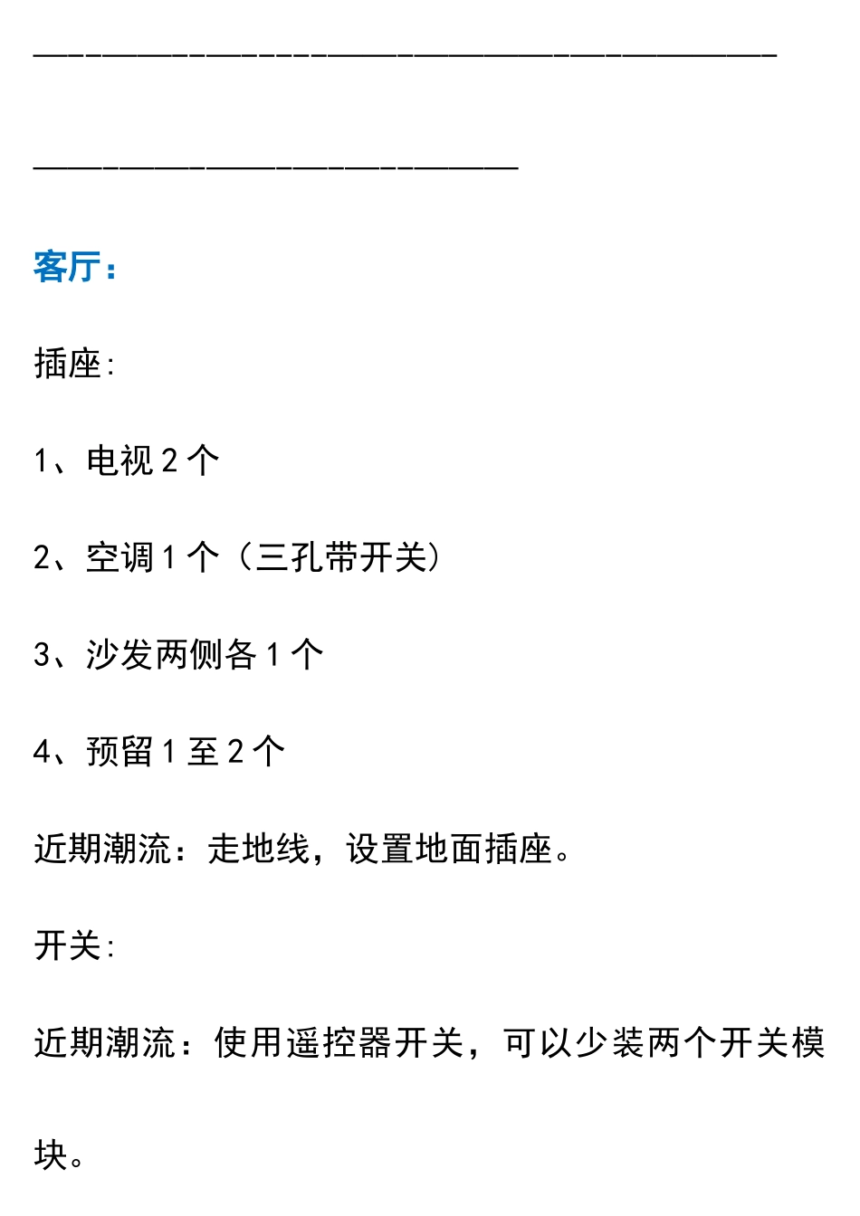 房子开关插座全方位布置表!装修必看!_第2页
