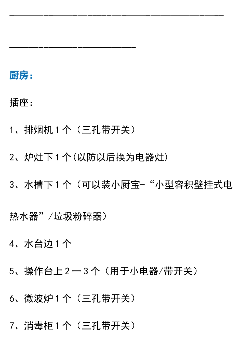 房子开关插座全方位布置表!装修必看!_第3页