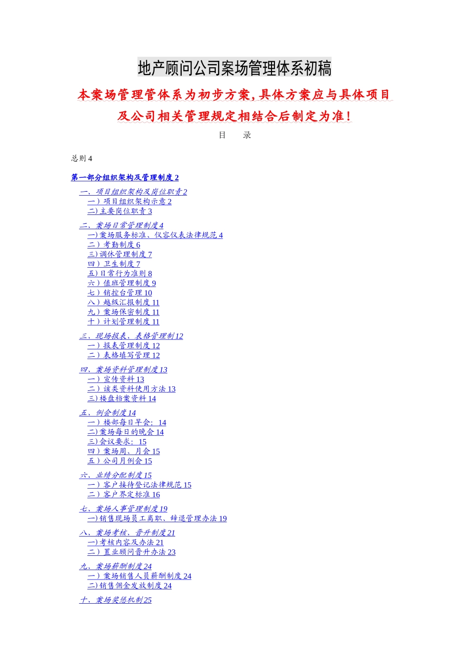 房地产顾问案场管理体系初稿3_第1页