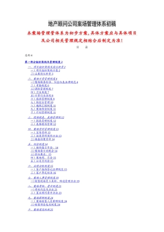 房地产顾问案场管理体系初稿3