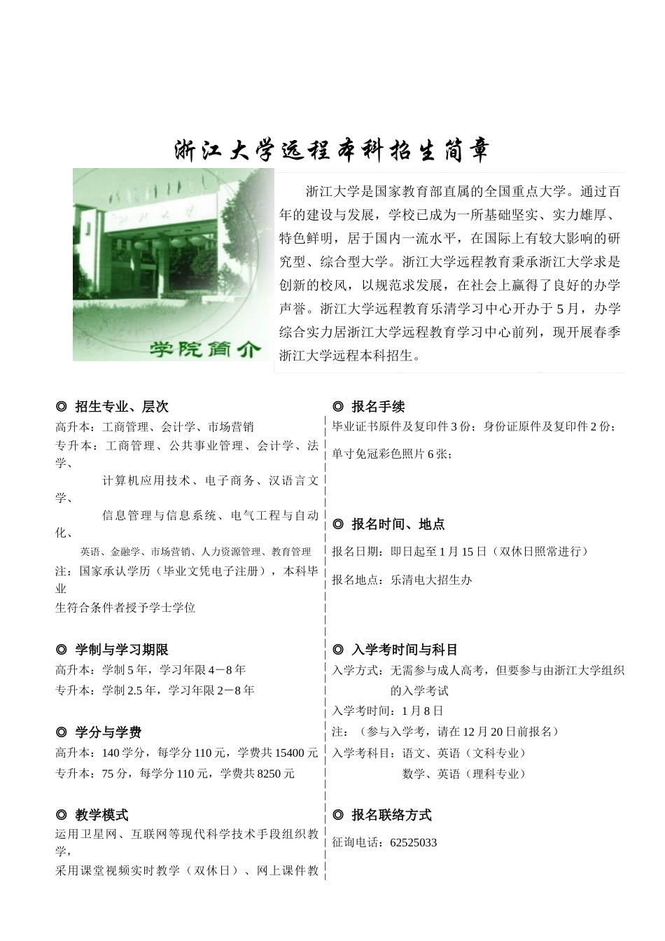 2025年浙江广播电视大学乐清分校_第3页
