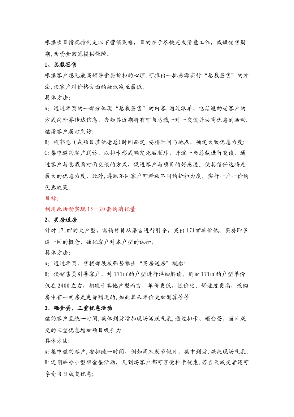房地产项目销售清盘方案_第2页