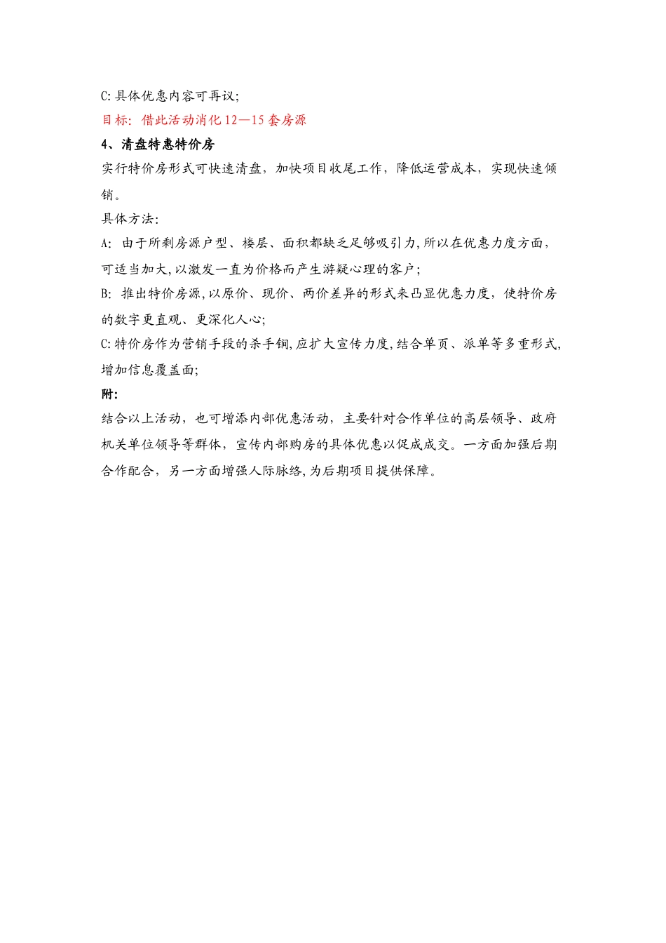 房地产项目销售清盘方案_第3页