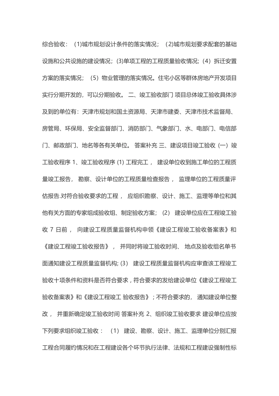 房地产项目验收的流程_第2页