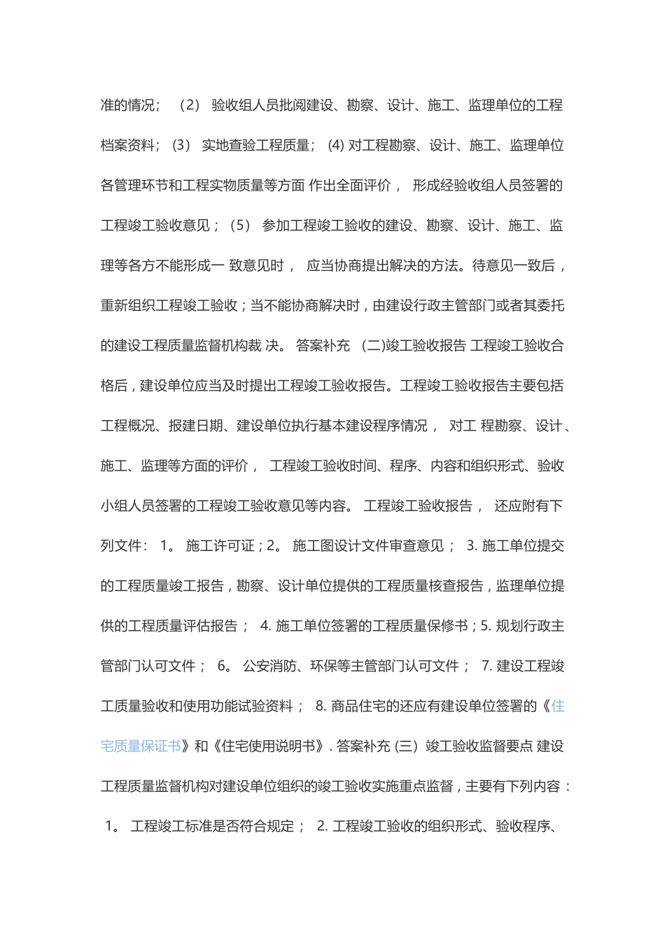 房地产项目验收的流程_第3页