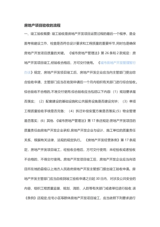 房地产项目验收的流程