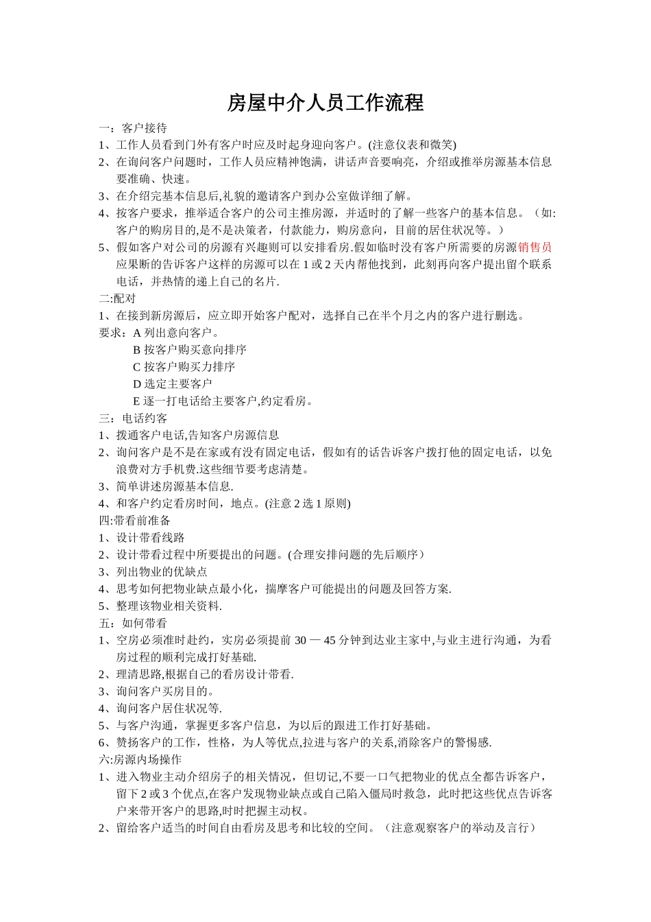 房屋中介人员工作流程_第1页