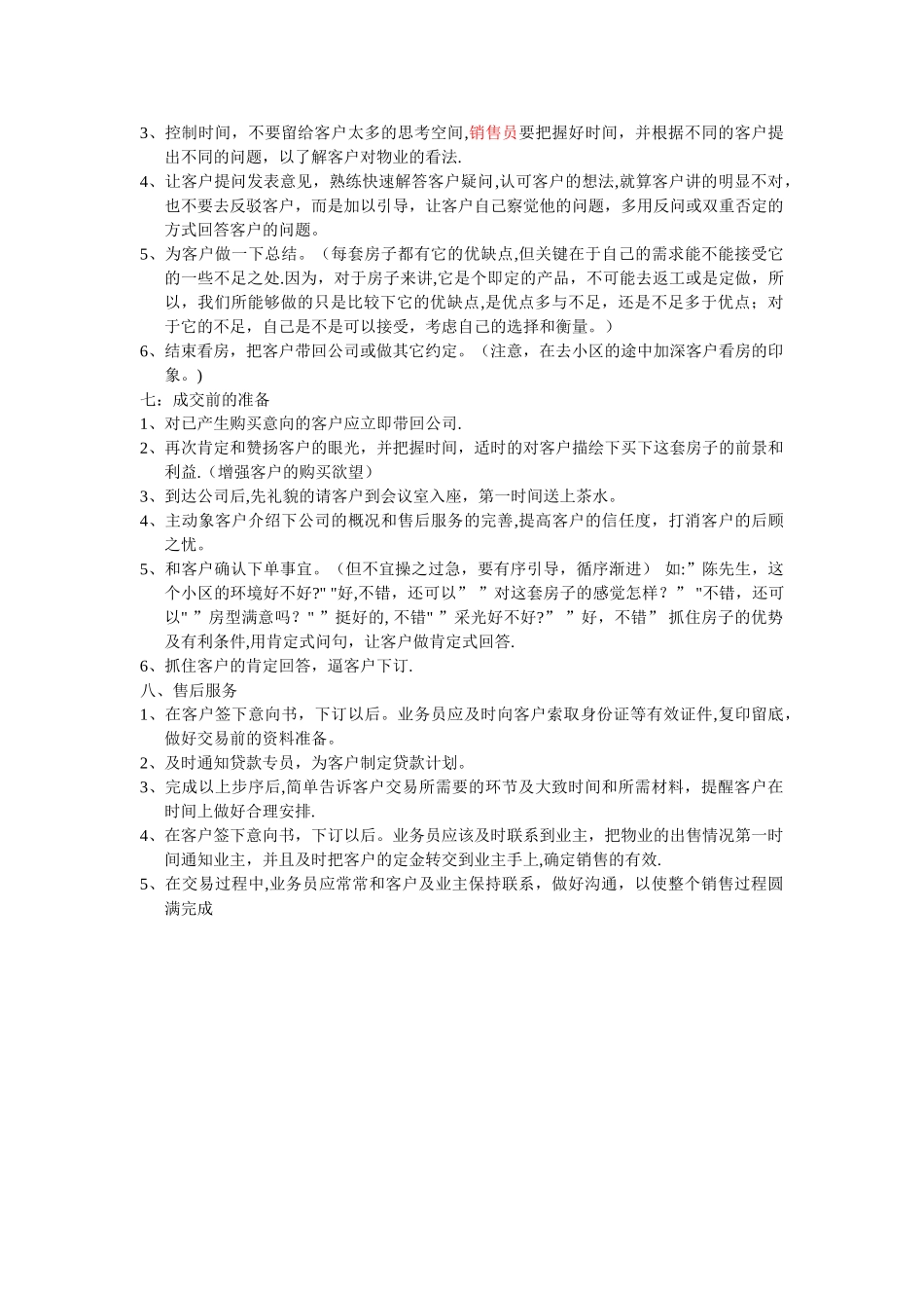 房屋中介人员工作流程_第2页