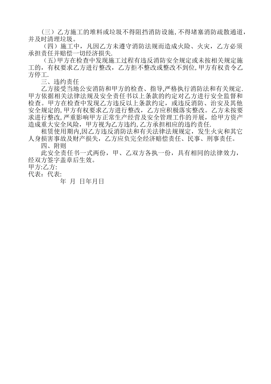 房屋(场地)租赁安全责任书_第2页