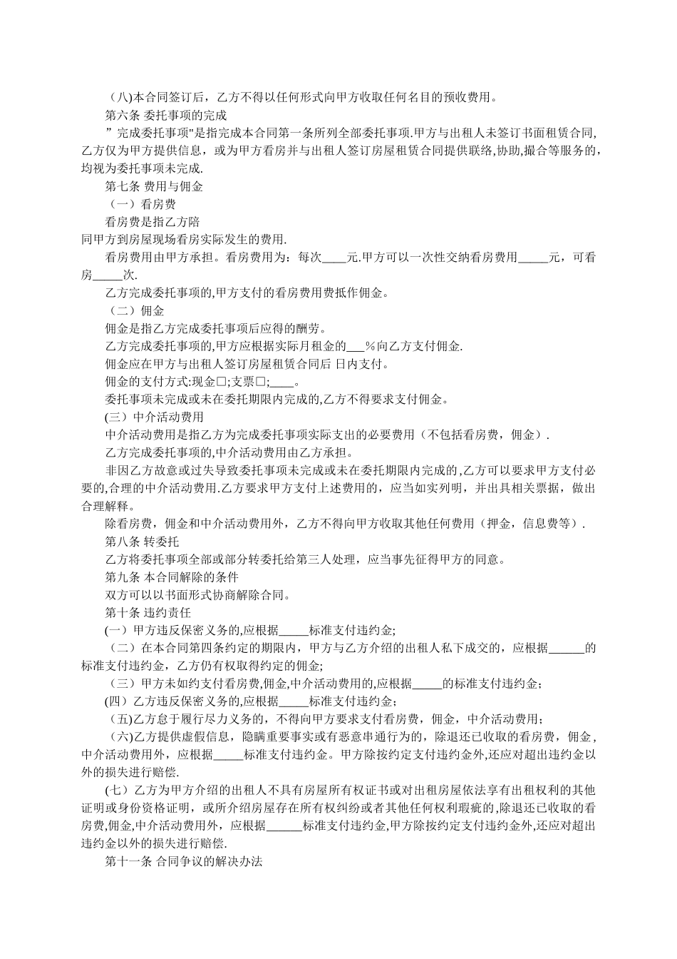 房屋中介服务合同范本_第2页