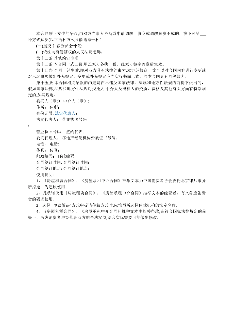 房屋中介服务合同范本_第3页