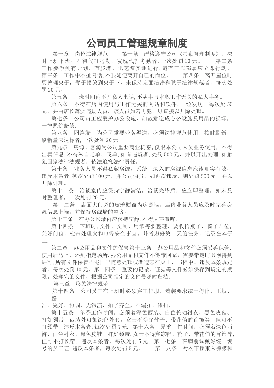 房屋中介公司员工管理规章制度_第1页