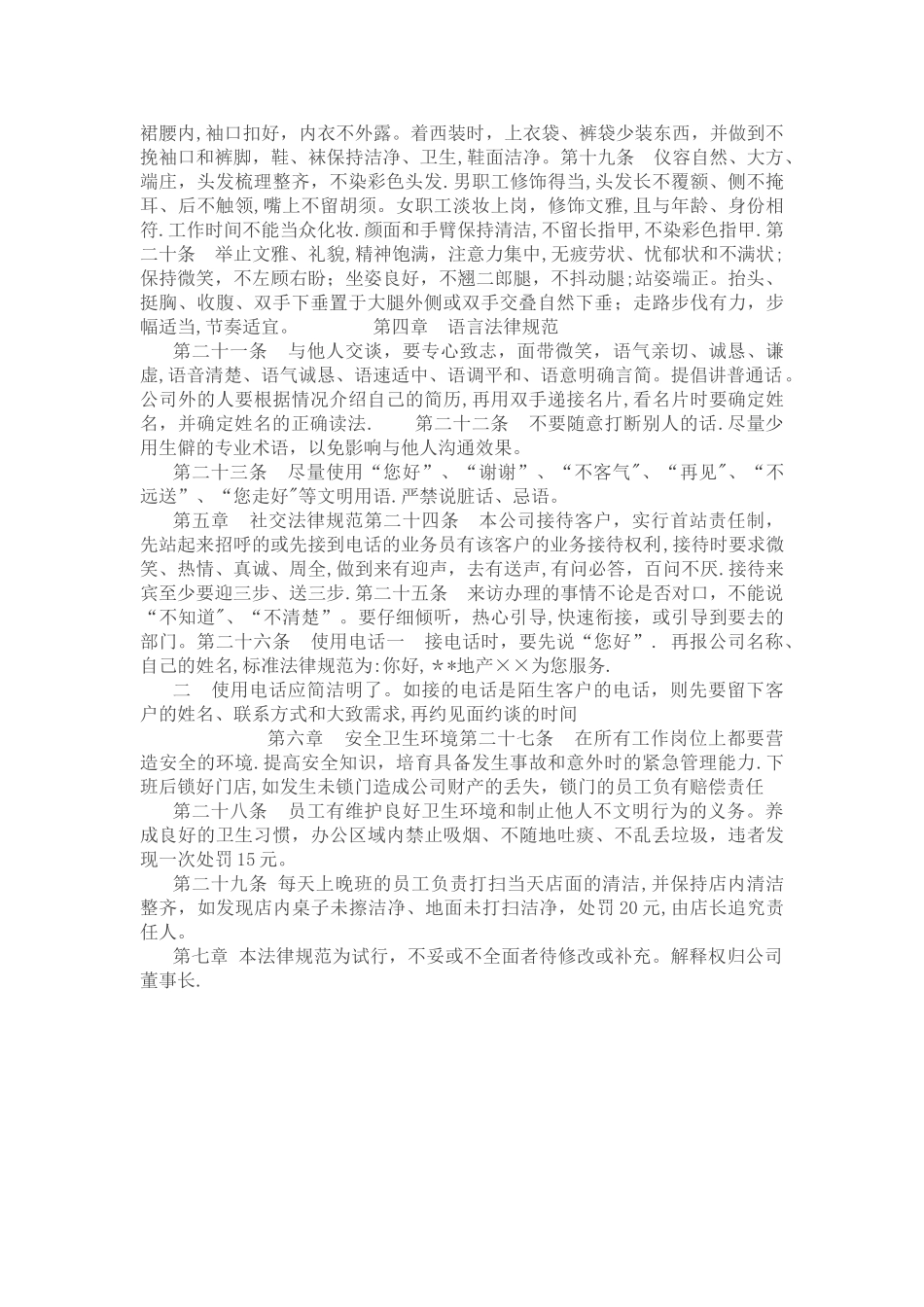 房屋中介公司员工管理规章制度_第2页