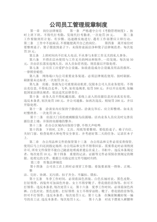 房屋中介公司员工管理规章制度