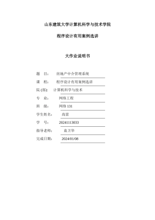 房屋中介管理系统设计说明书