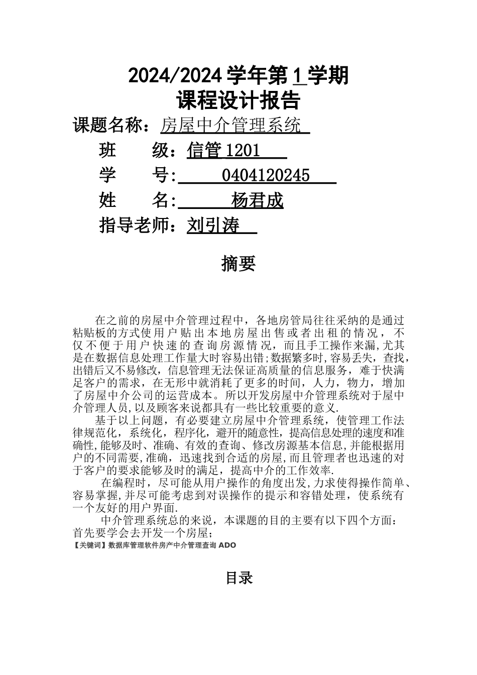 房屋中介管理系统_第1页