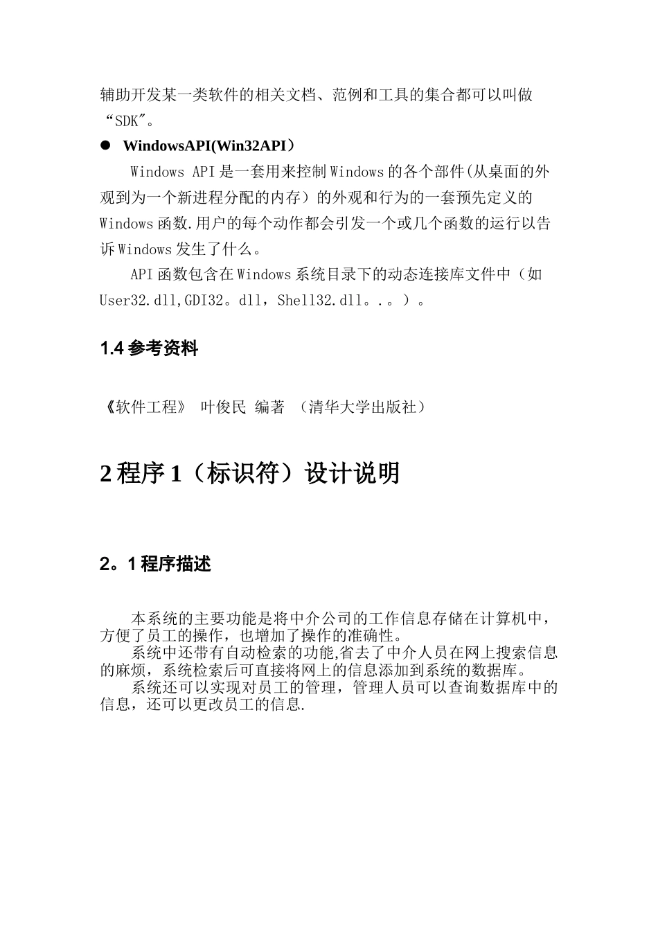 房屋中介管理系统-详细设计说明_第3页