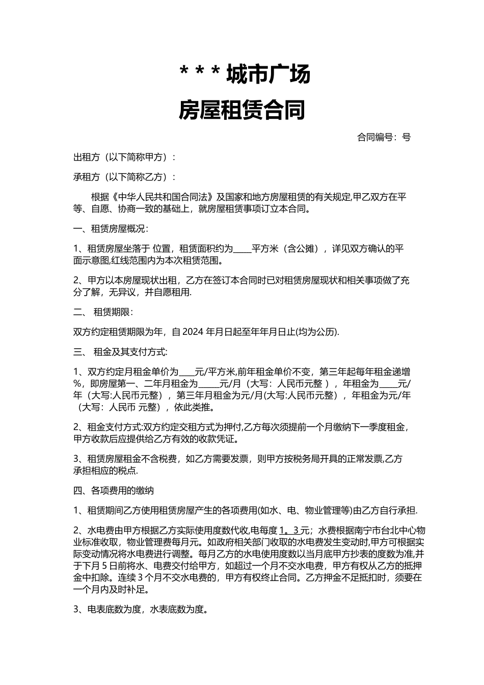 房屋、商铺租赁合同_第1页