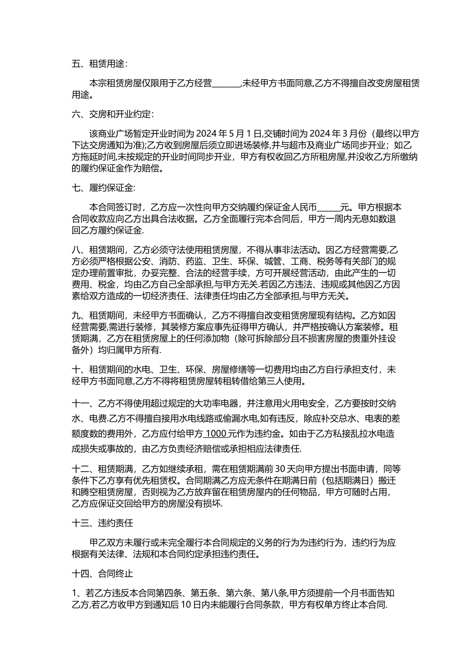 房屋、商铺租赁合同_第2页