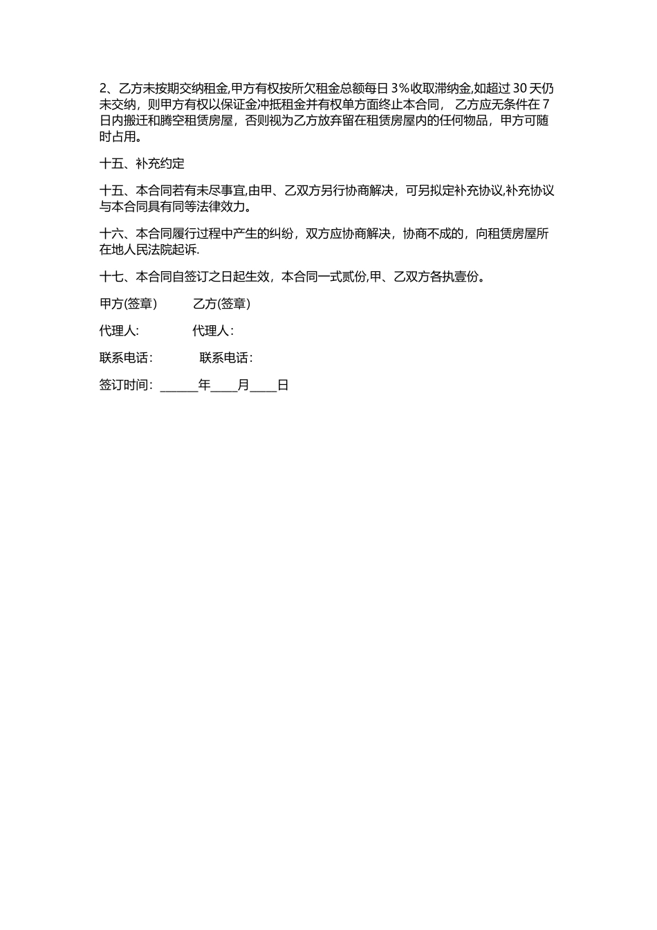 房屋、商铺租赁合同_第3页