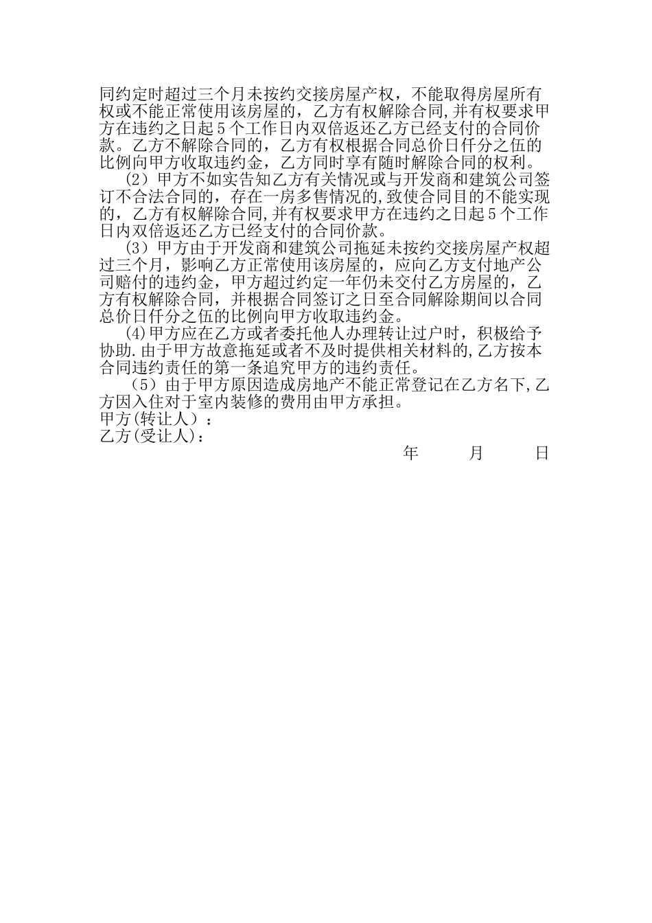 房屋(顶账房)买卖协议_第2页