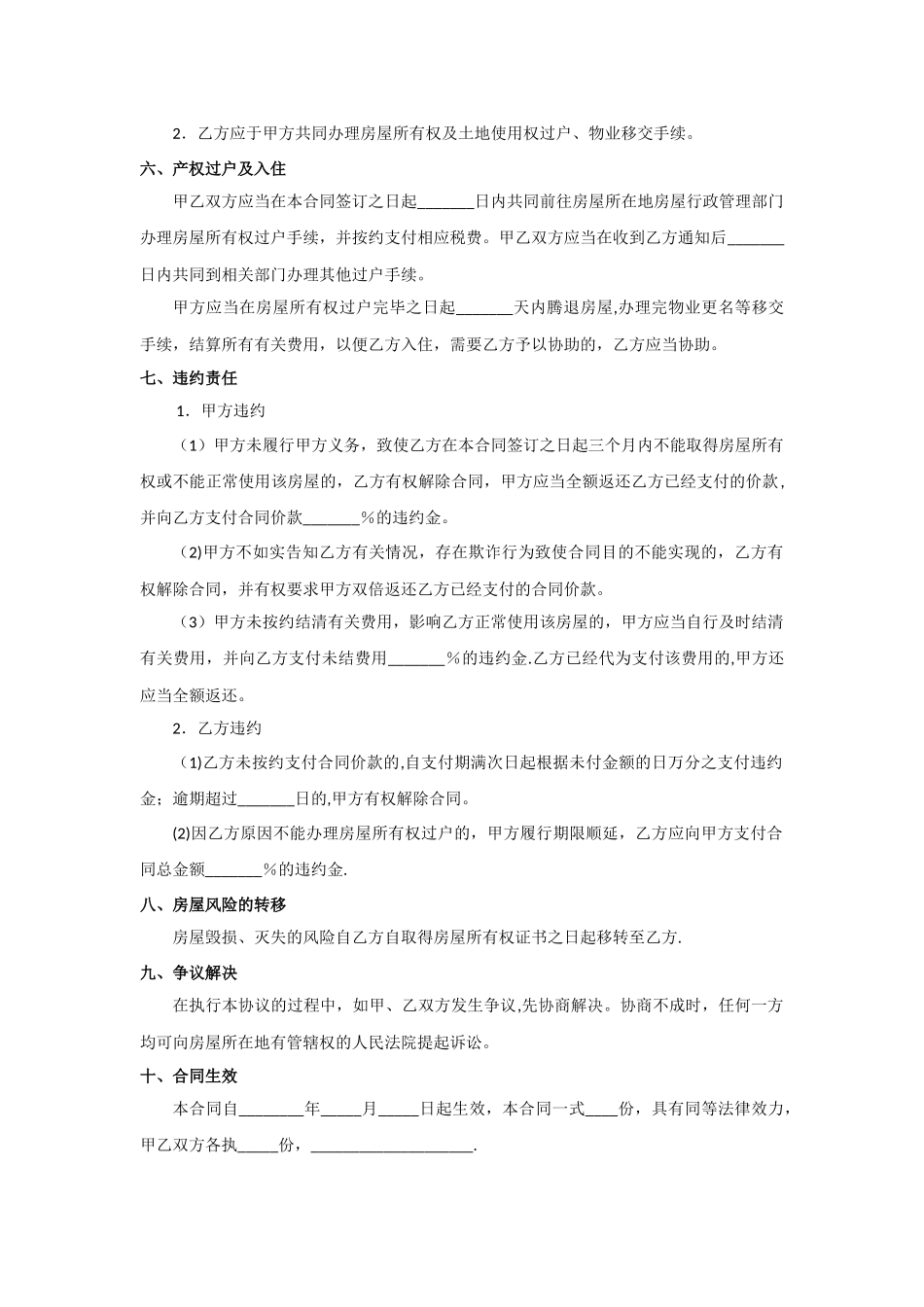 房屋买卖协议书(完整版)_第2页