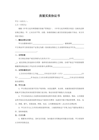 房屋买卖协议书(完整版)