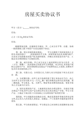 房屋买卖协议书(无房产证)