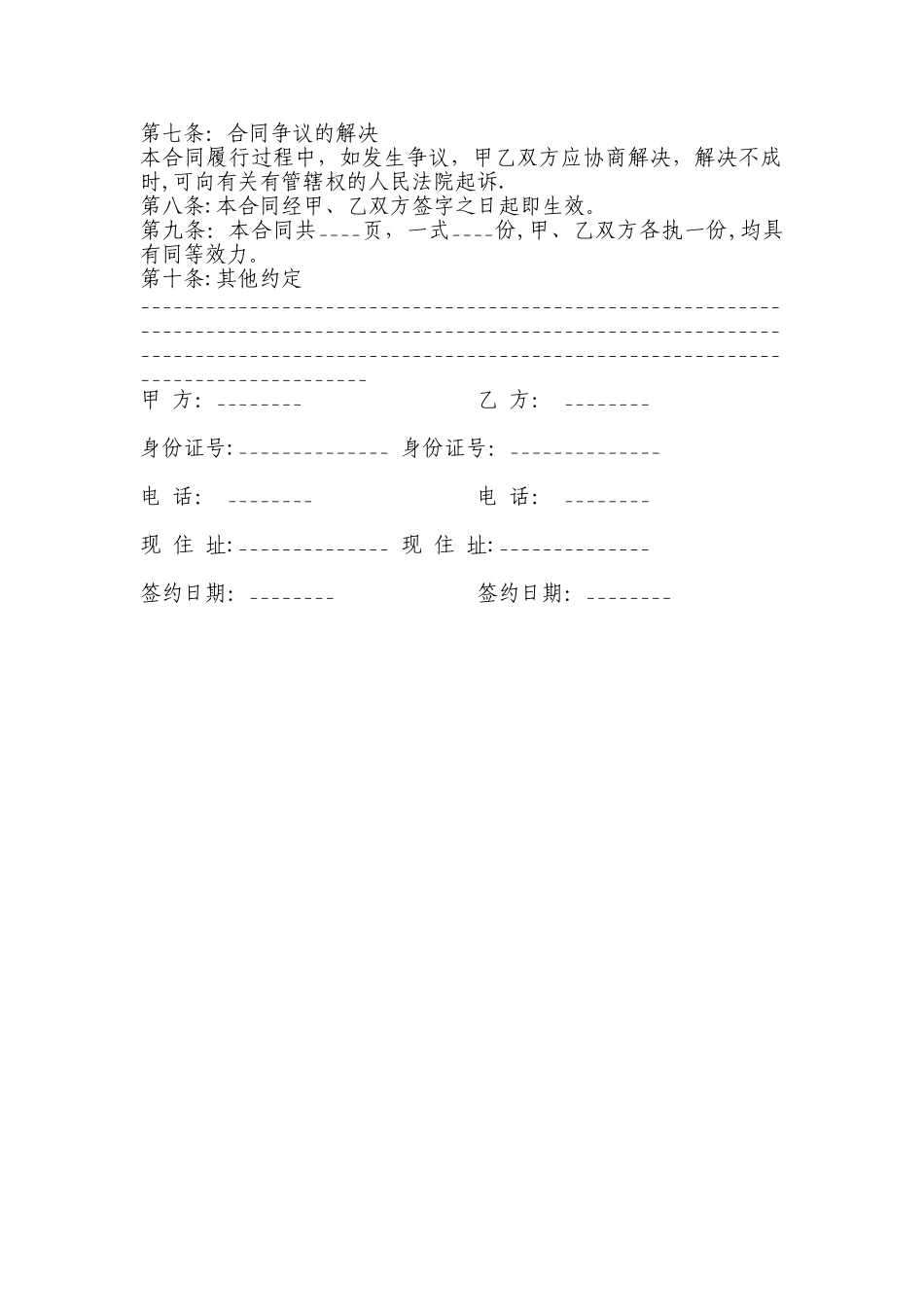 房屋买卖协议(全款样本)_第2页