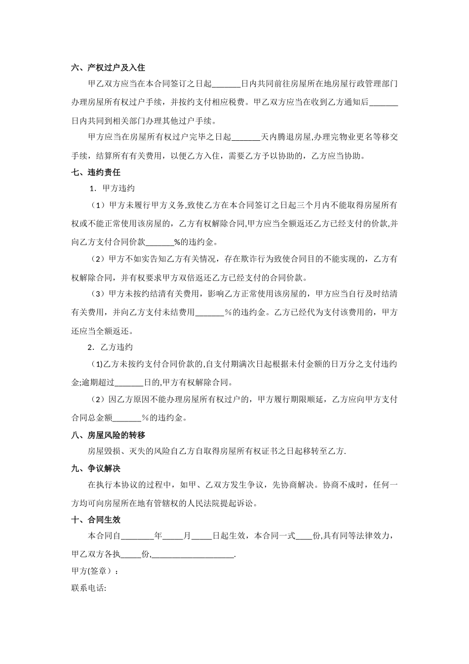 房屋买卖协议书(完整版)_第2页