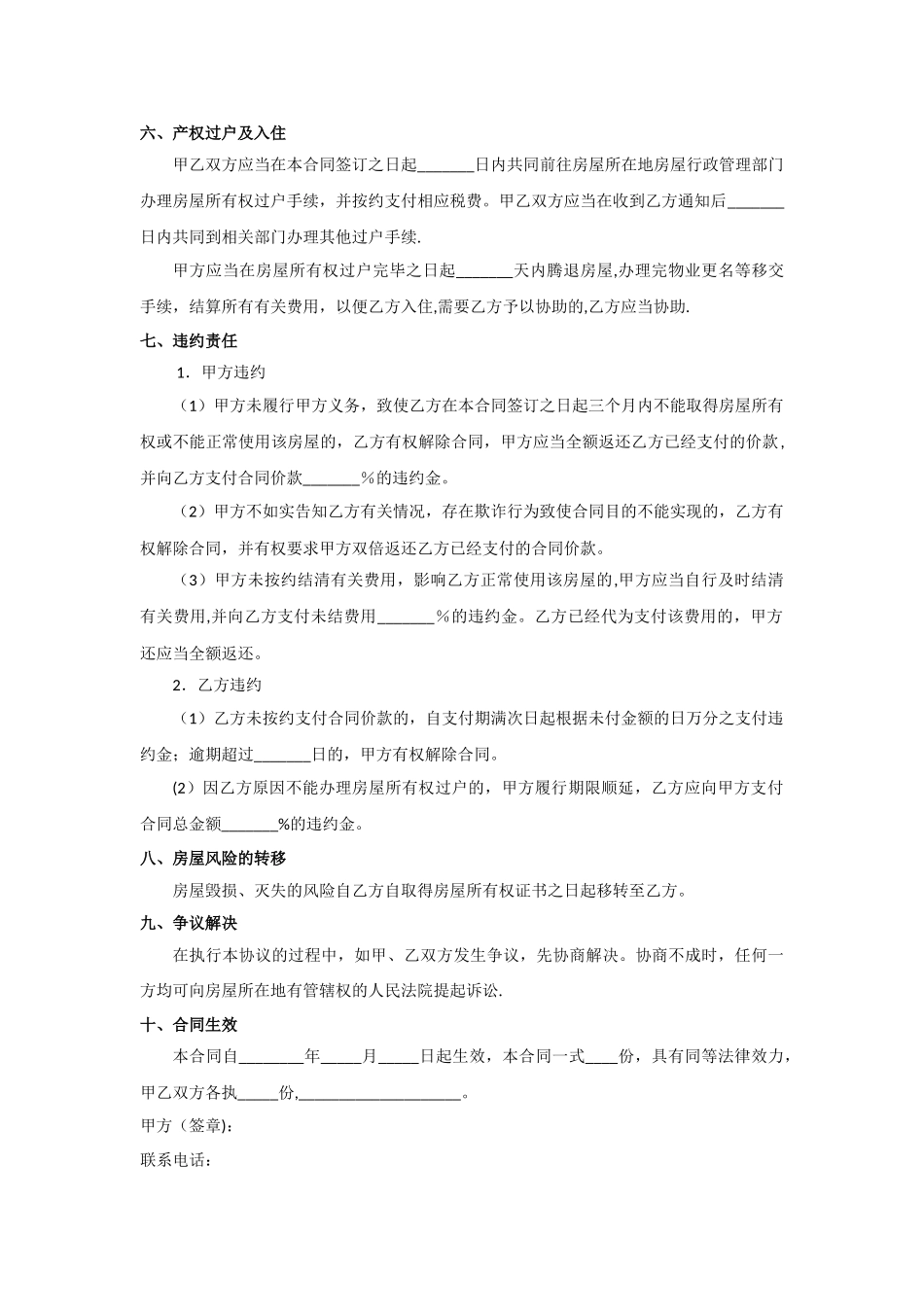 房屋买卖协议书-房租买卖协议样本_第2页