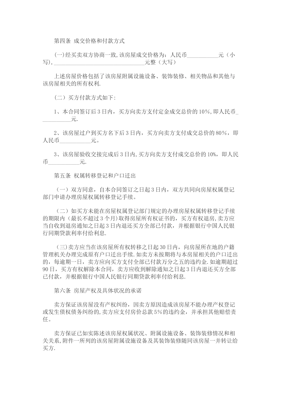 房屋买卖协议书_第2页