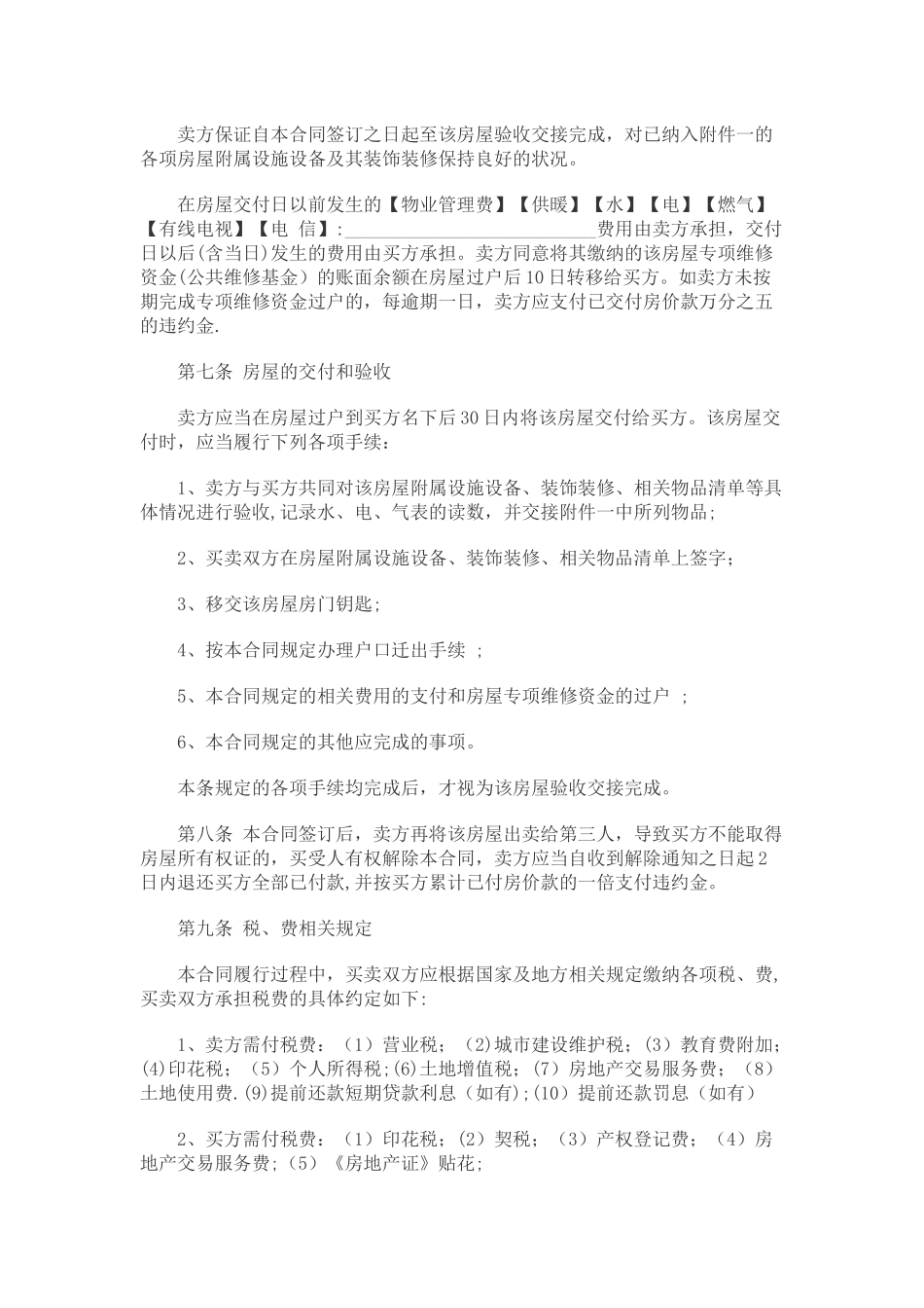 房屋买卖协议书_第3页