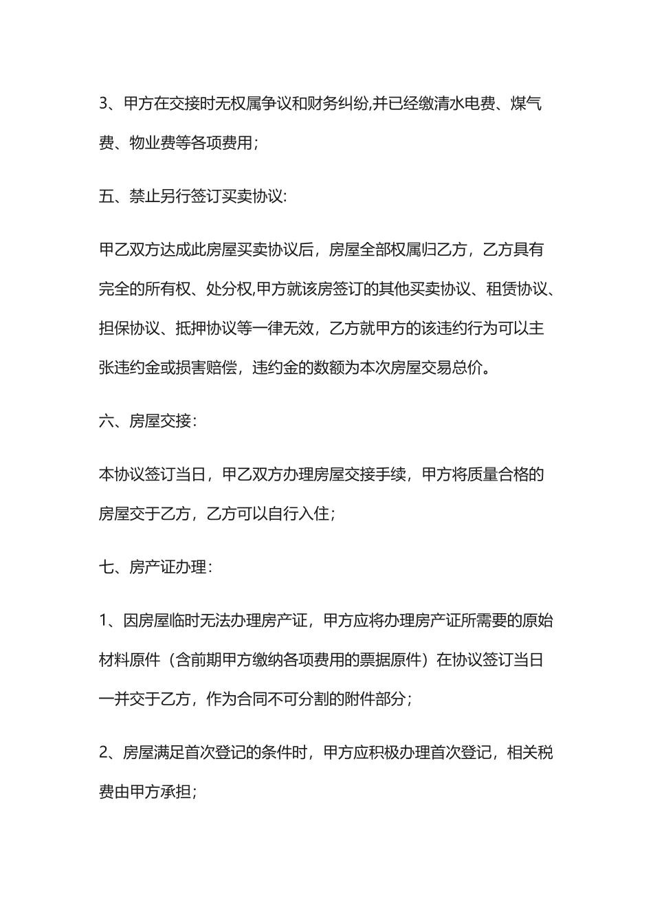 房屋买卖协议范本_第3页