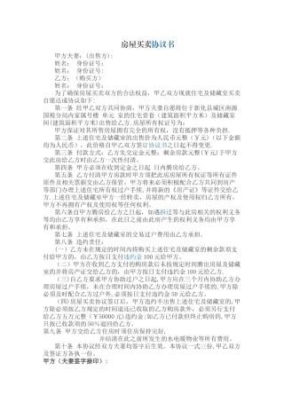 房屋买卖协议书范本