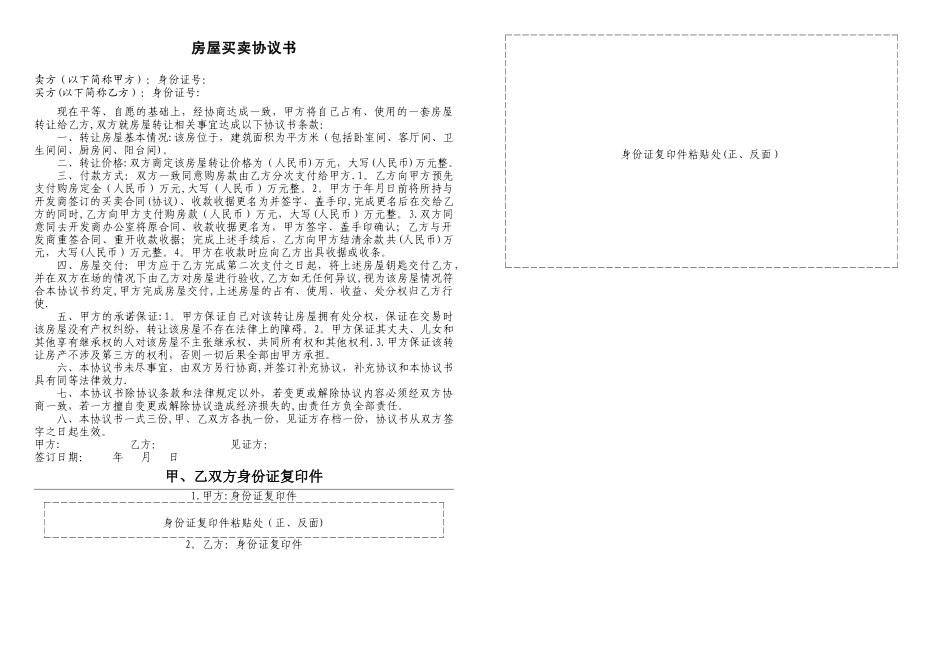 房屋买卖协议书(无房产证、小产权等)_第1页