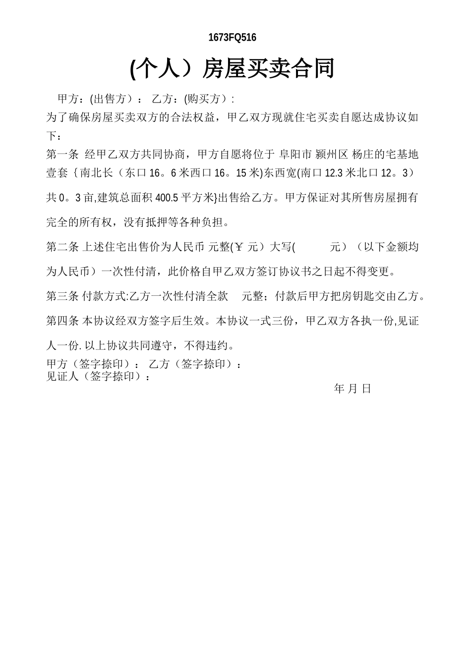 房屋买卖协议书样本_第1页