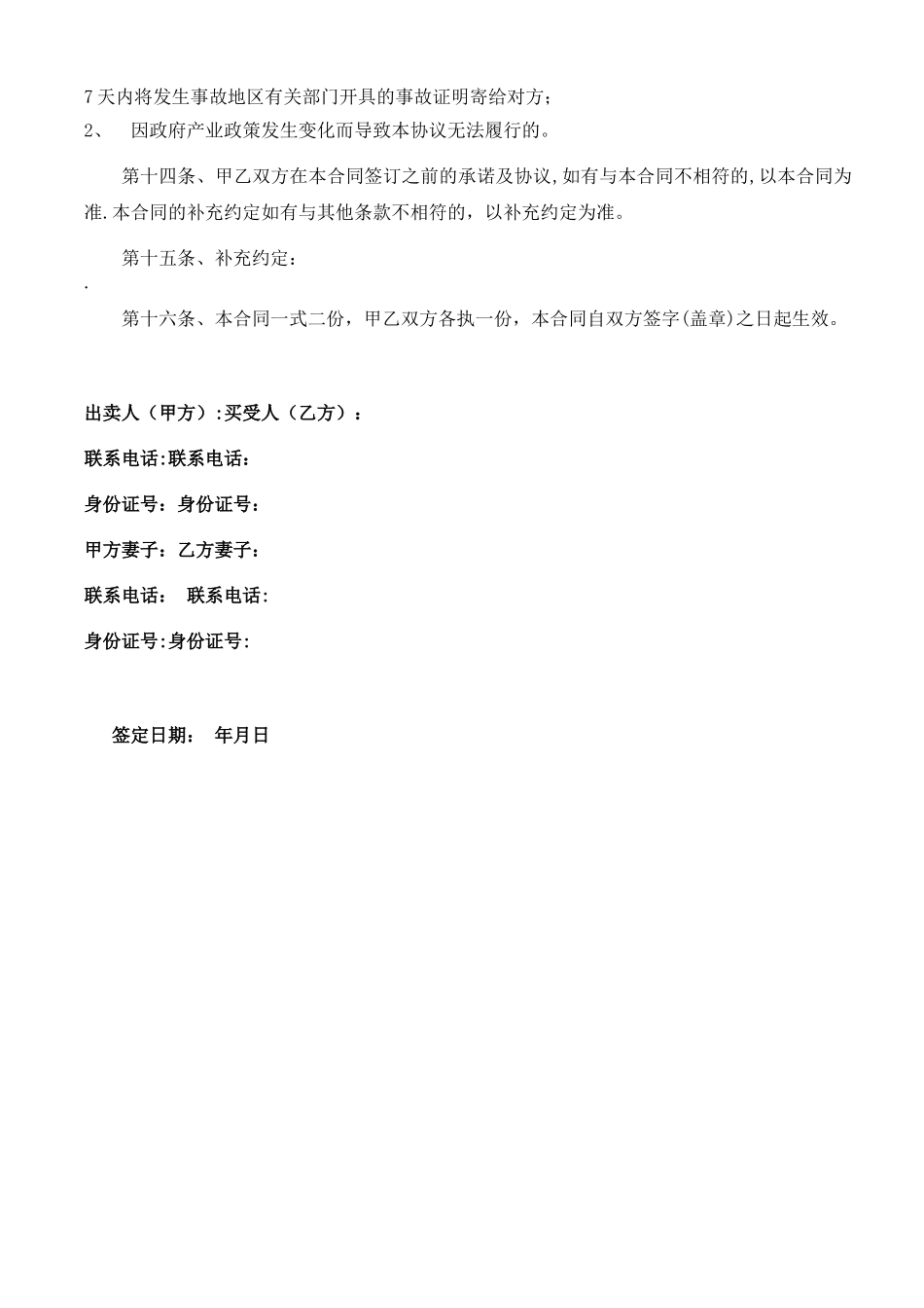 房屋买卖合同(个人交易完美版)_第3页