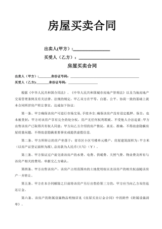 房屋买卖合同(个人交易完美版)