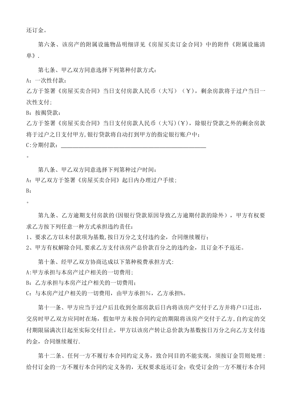 房屋买卖合同(中介完美版)_第2页