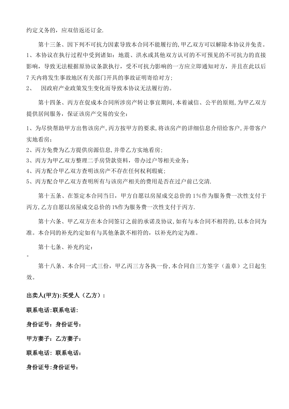 房屋买卖合同(中介完美版)_第3页