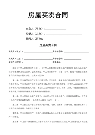 房屋买卖合同(中介完美版)