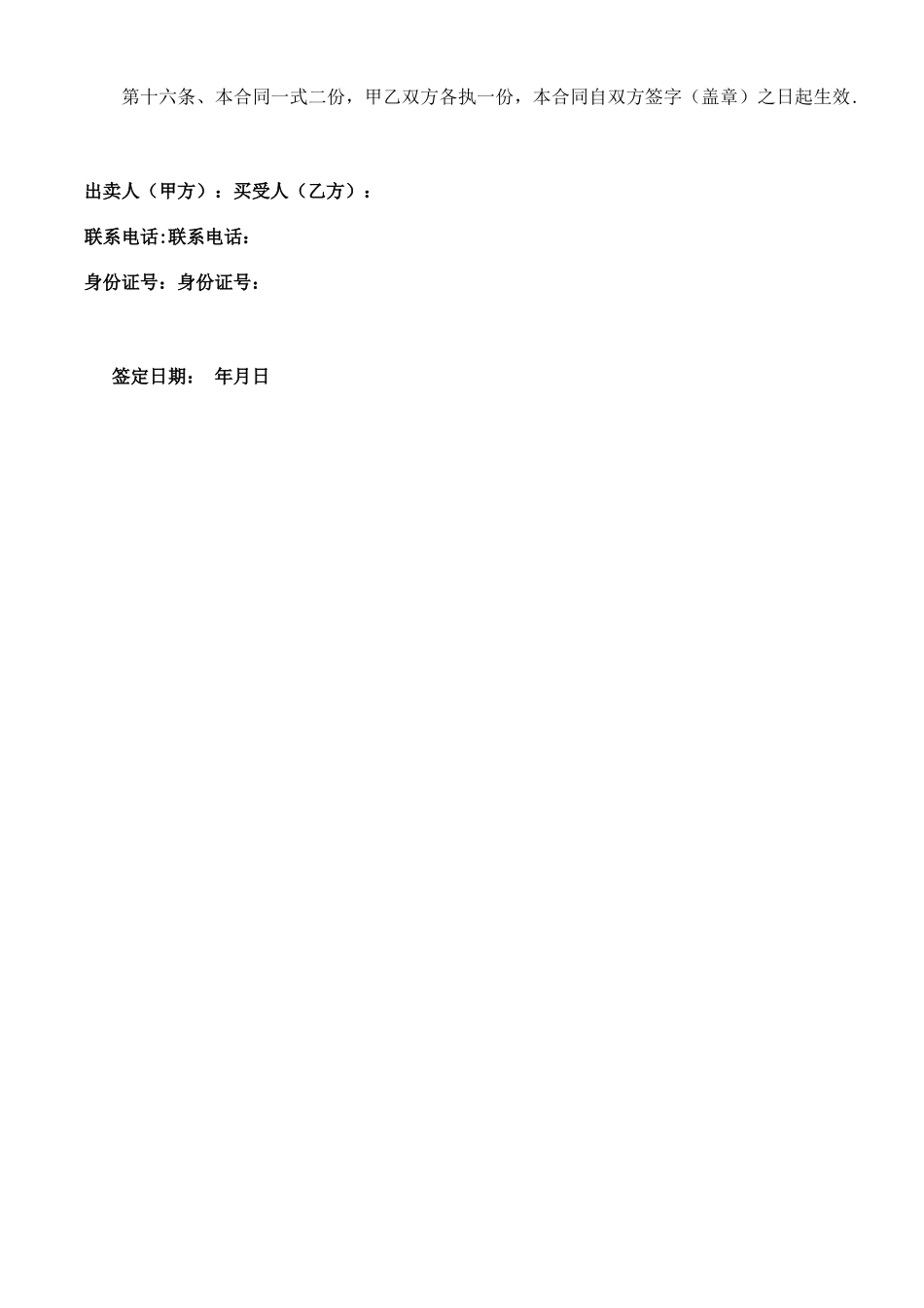 房屋买卖合同(个人交易分期版)_第3页