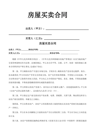 房屋买卖合同(个人交易分期版)