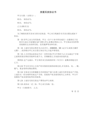 房屋买卖协议书