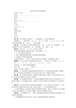 房屋买卖合同【预售】