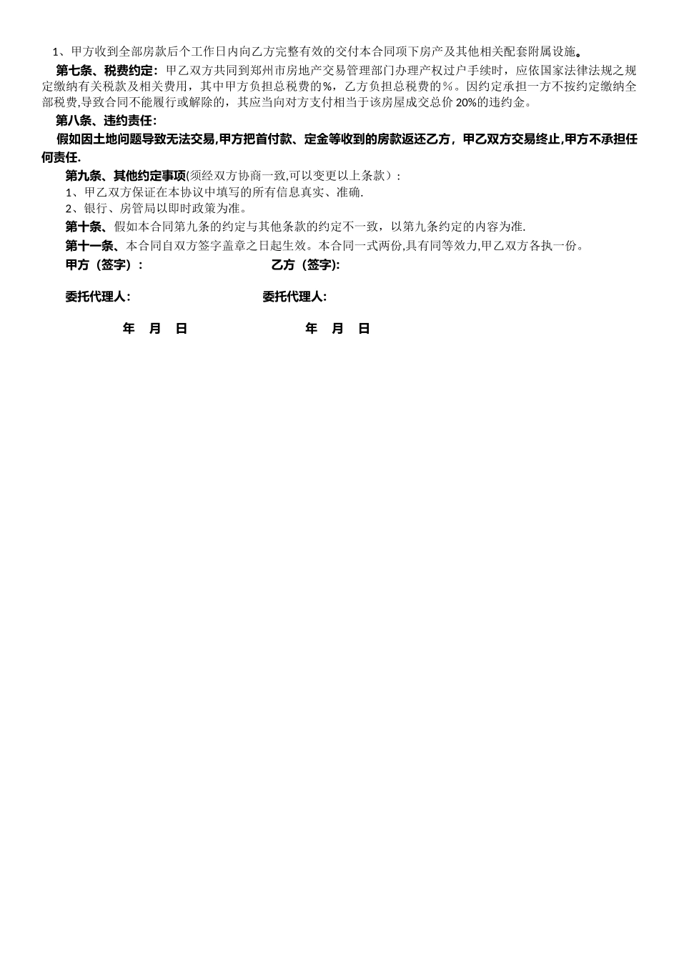 房屋买卖合同A4打印版_第2页