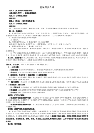 房屋买卖合同A4打印版