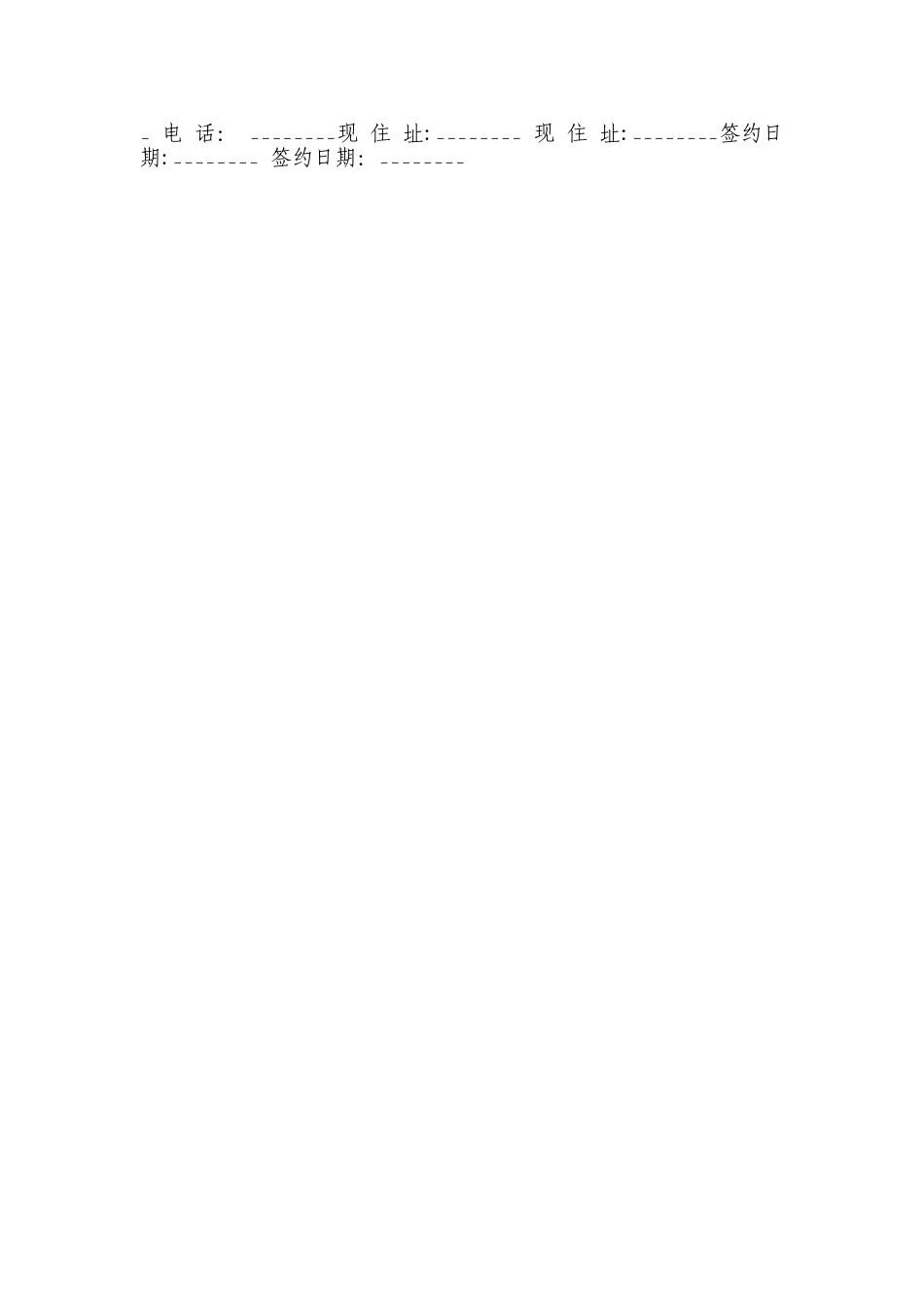 房屋买卖协议样本_第2页