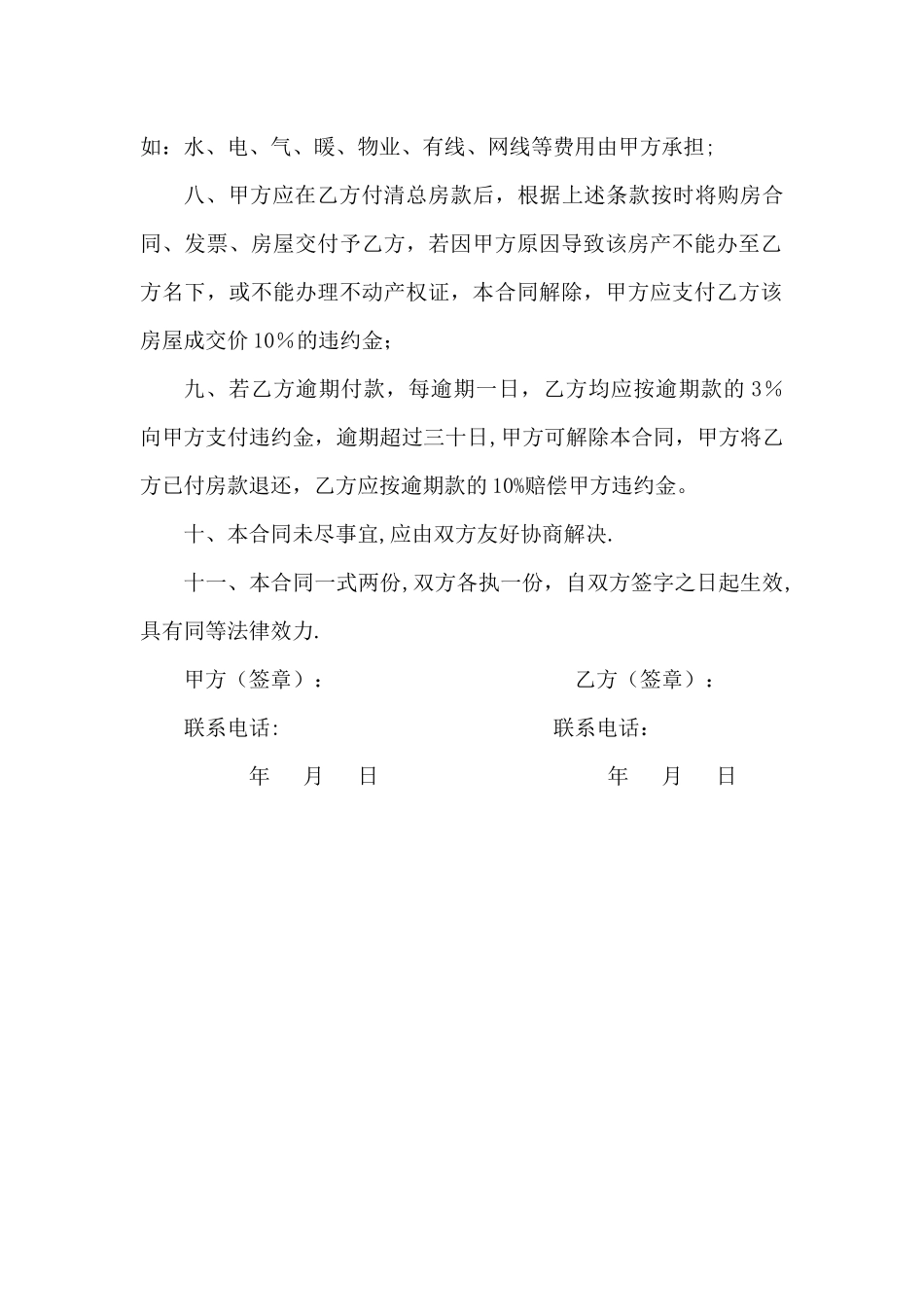 房屋买卖合同_第2页